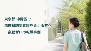 精神科訪問看護への転職をテーマに、地域へ向かう架空の看護職を描いたアイキャッチ。記事タイトル入り。