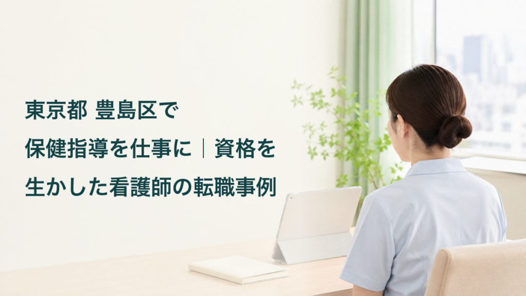 健診センターの保健指導への転職をテーマに、相談業務に備える架空の看護職を描いたアイキャッチ。記事タイトル入り。